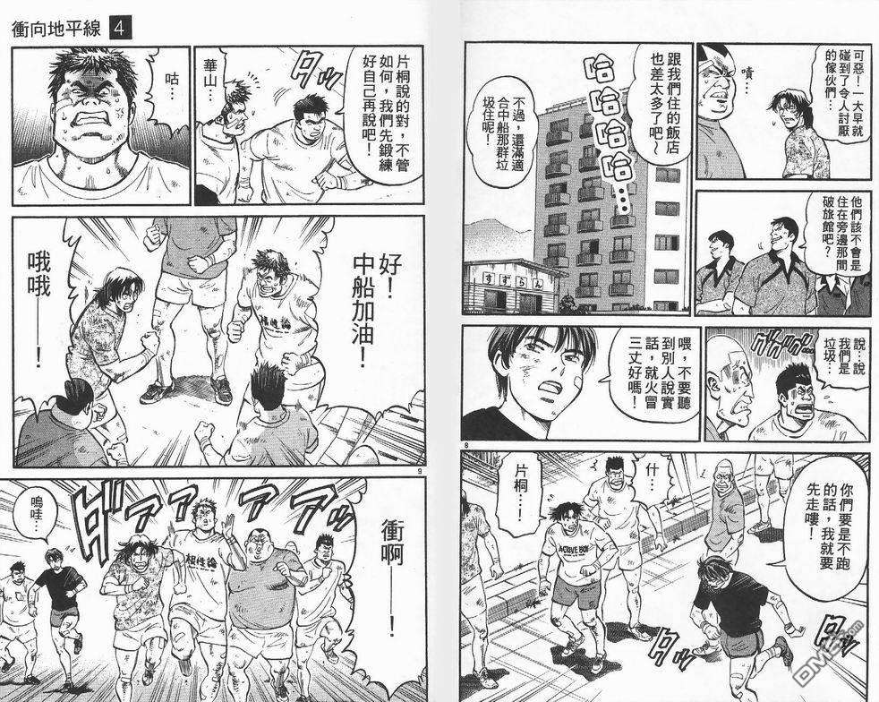 冲出地平线 第4卷 第83页