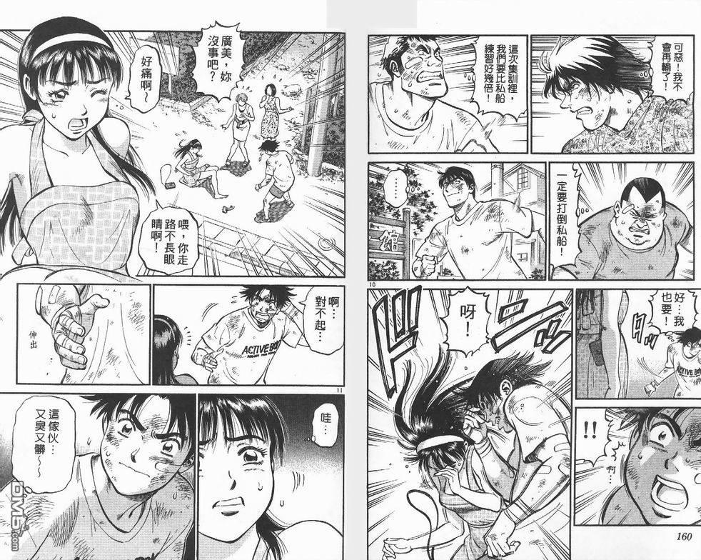 冲出地平线 第4卷 第84页