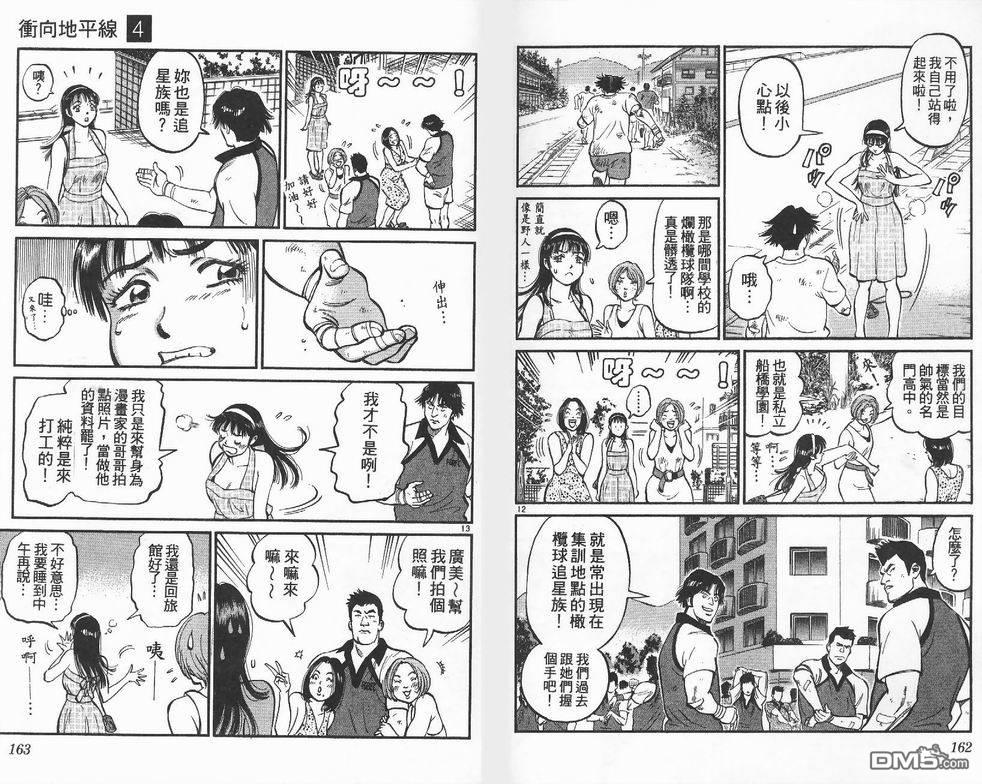 冲出地平线 第4卷 第85页