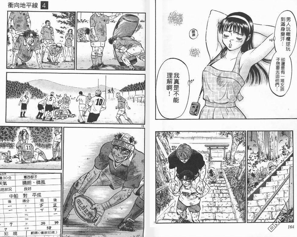 冲出地平线 第4卷 第86页