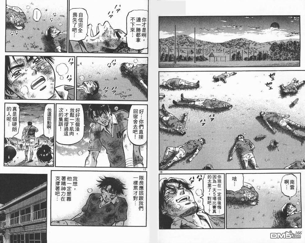 冲出地平线 第4卷 第87页