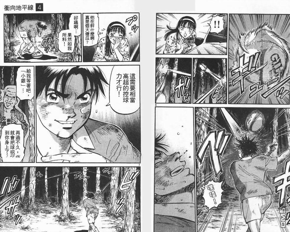 冲出地平线 第4卷 第92页