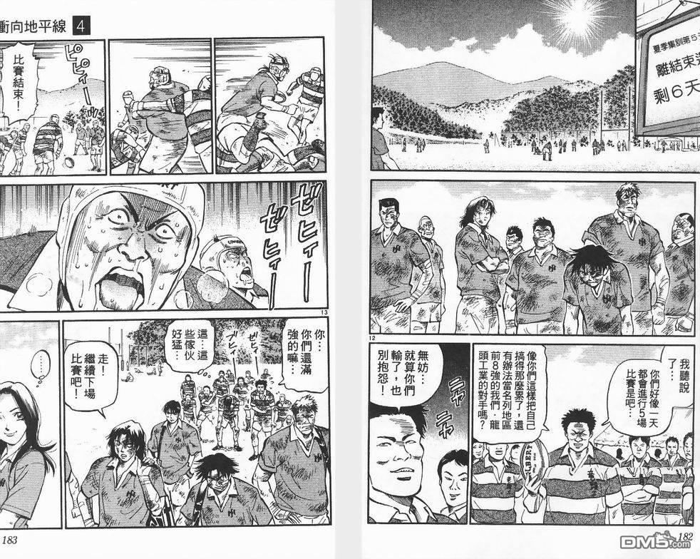 冲出地平线 第4卷 第95页