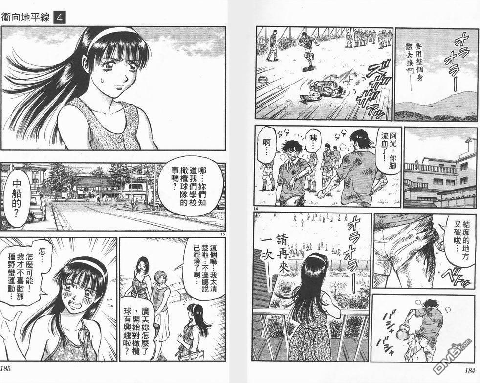 冲出地平线 第4卷 第96页