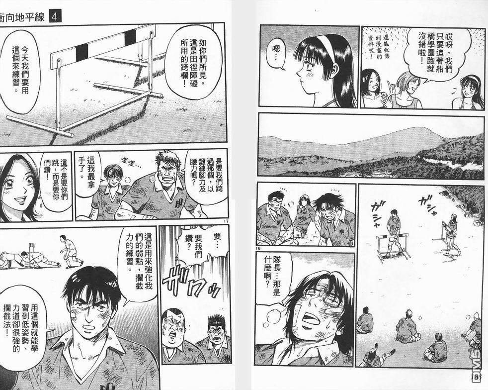 冲出地平线 第4卷 第97页