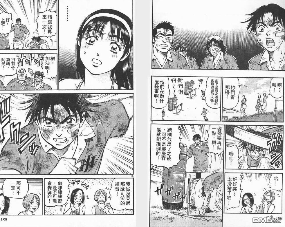 冲出地平线 第4卷 第98页