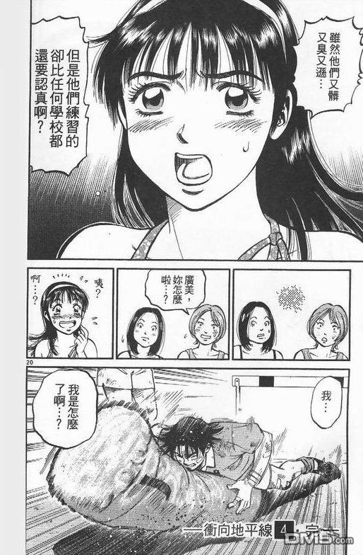 冲出地平线 第4卷 第99页