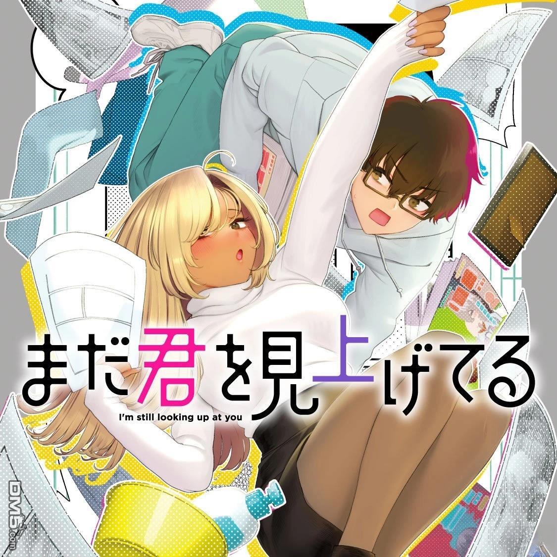 依然仰望着你 第1话 第1页