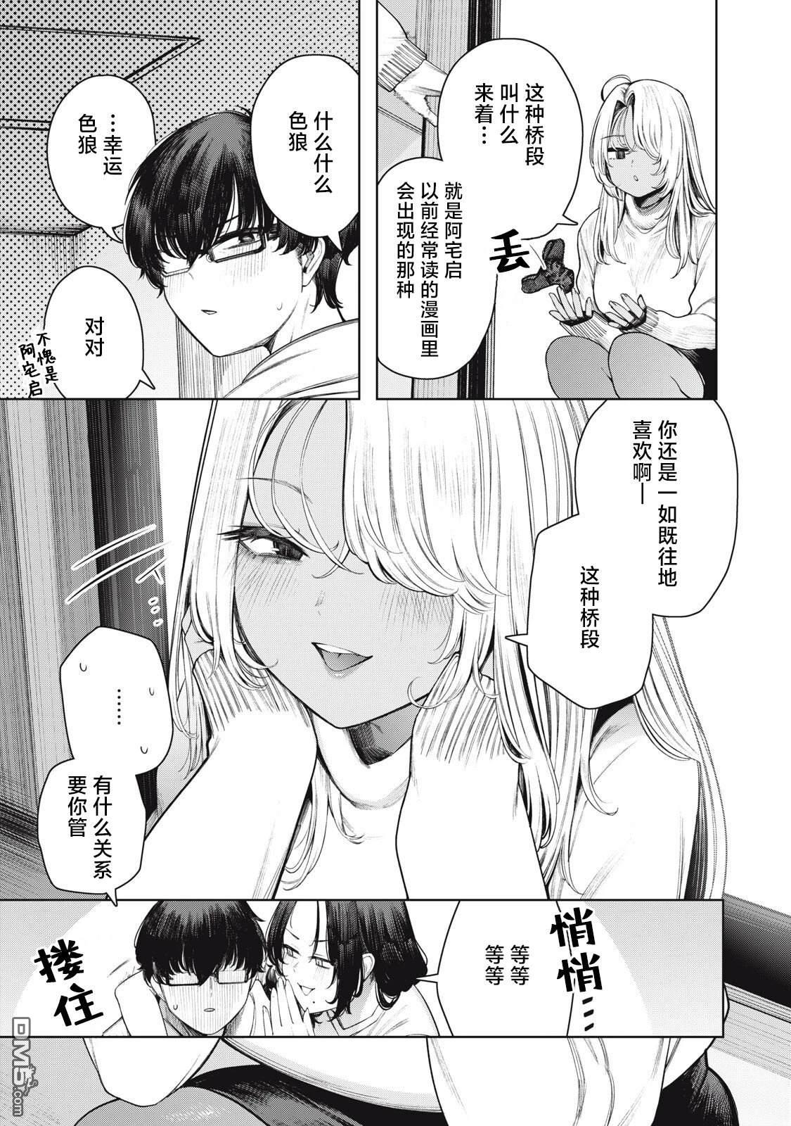 依然仰望着你 第1话 第10页
