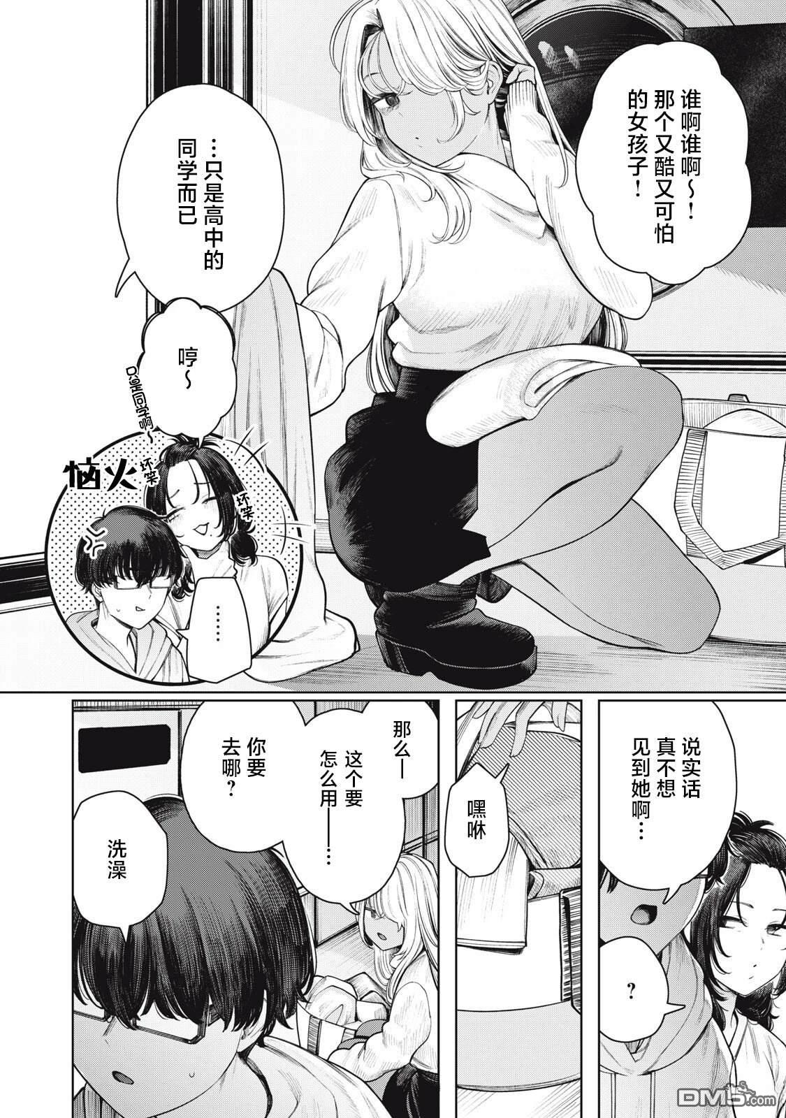 依然仰望着你 第1话 第11页