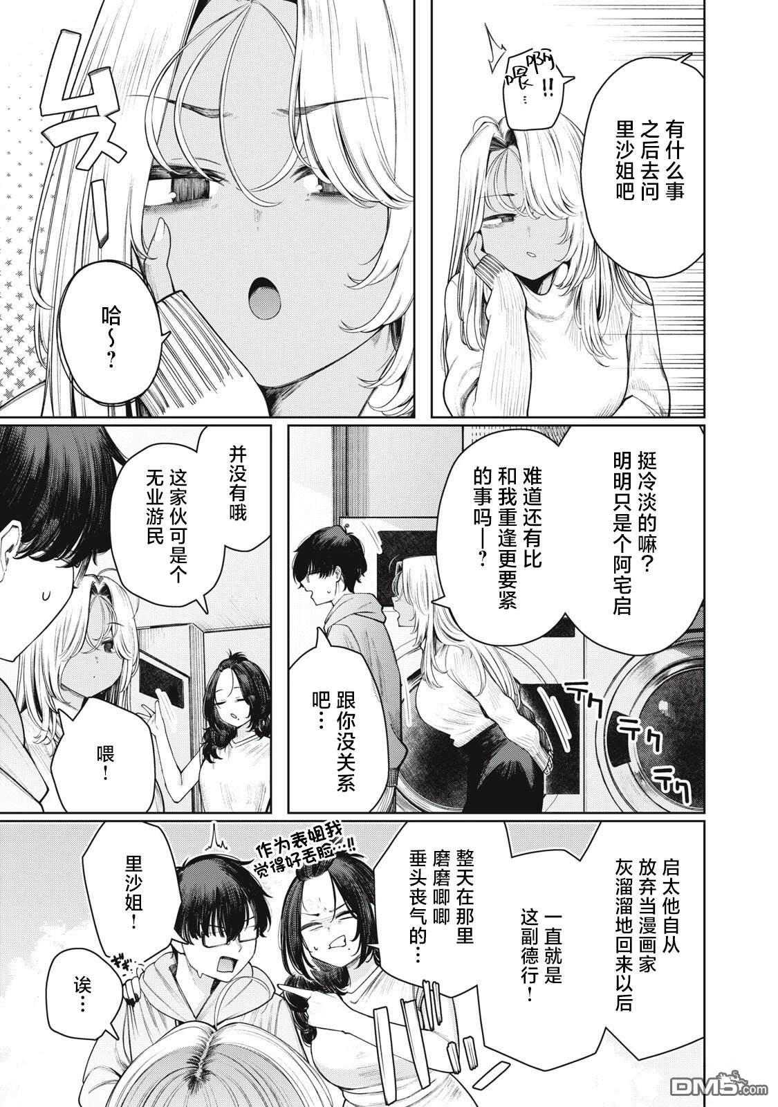 依然仰望着你 第1话 第12页