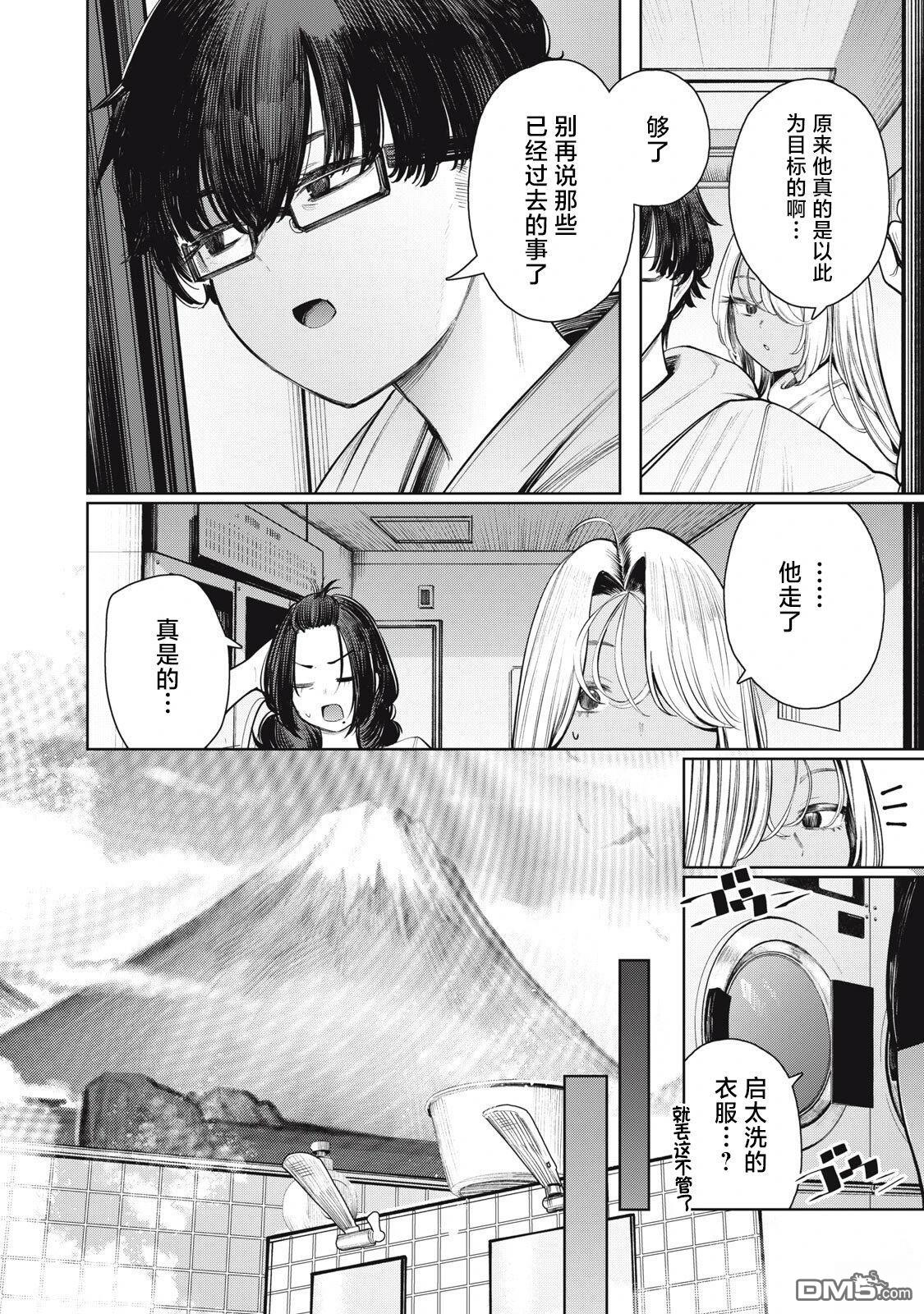 依然仰望着你 第1话 第13页