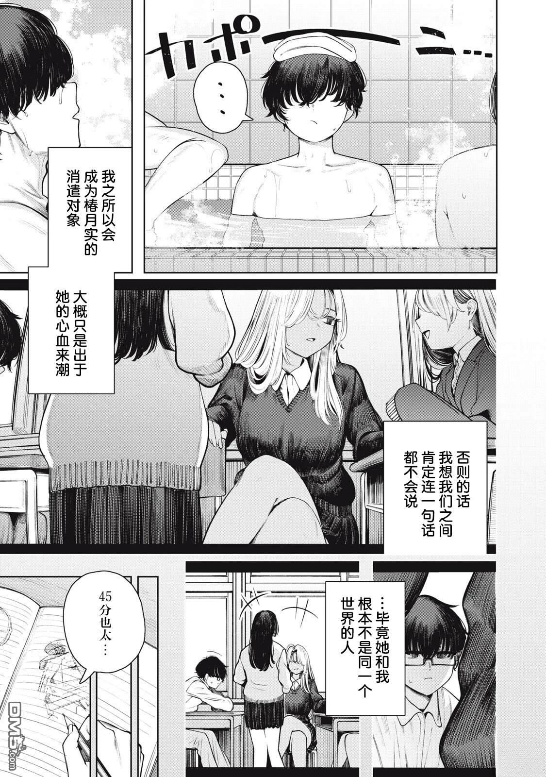 依然仰望着你 第1话 第14页