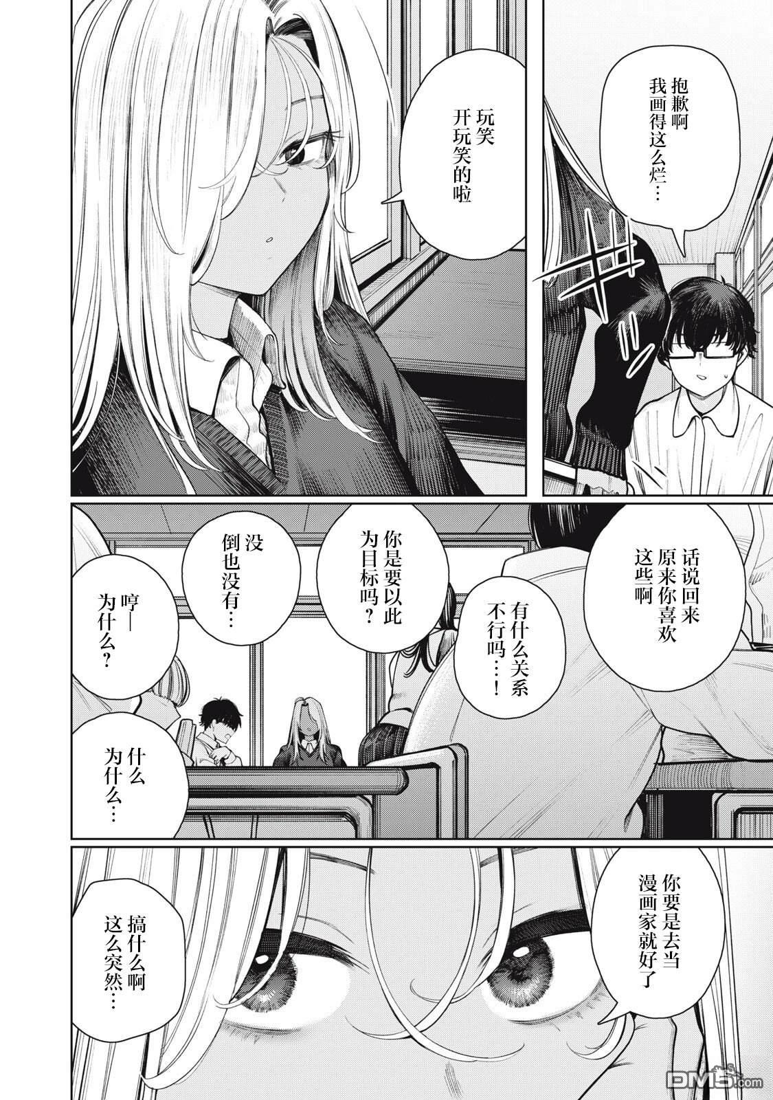 依然仰望着你 第1话 第15页
