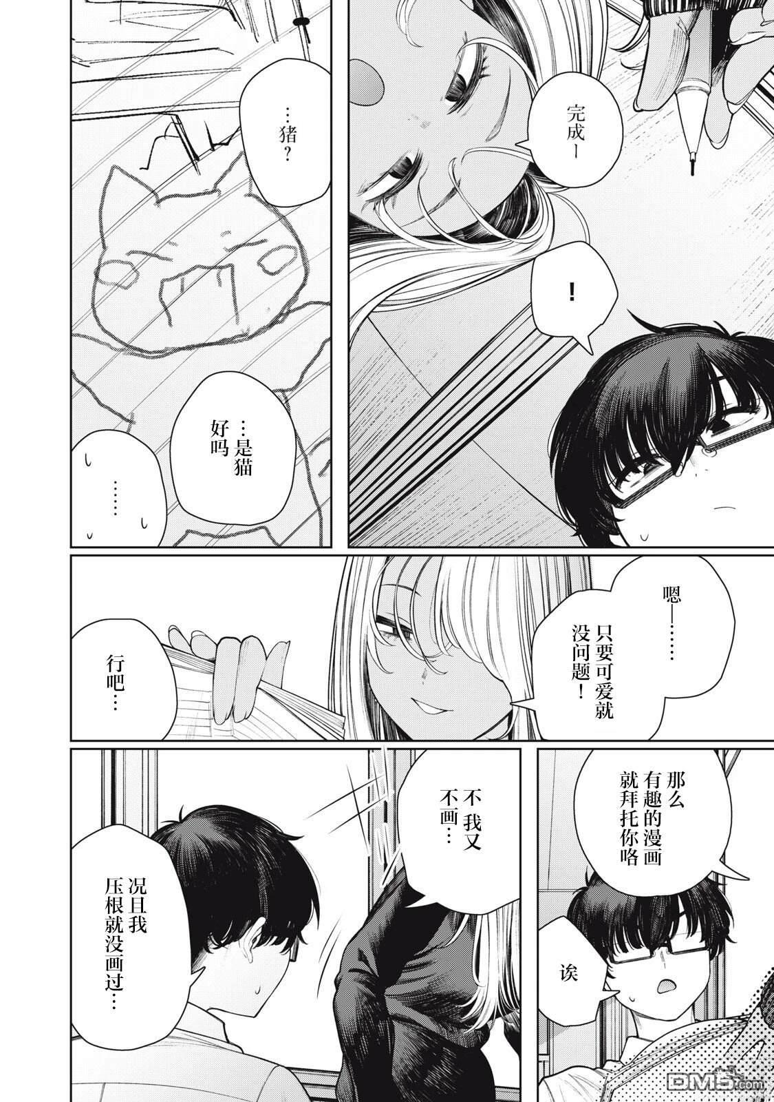 依然仰望着你 第1话 第17页