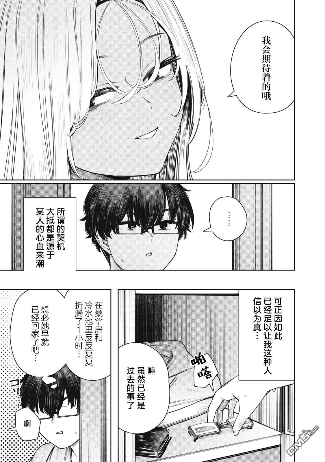 依然仰望着你 第1话 第18页