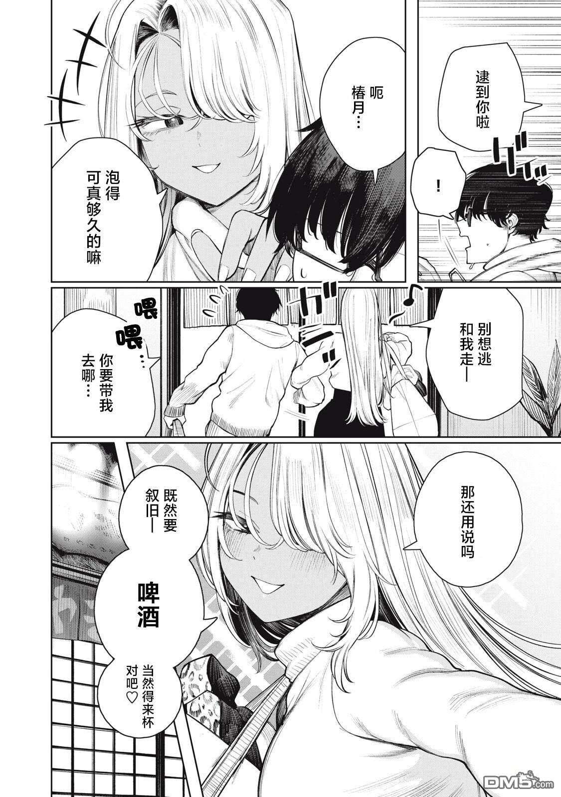 依然仰望着你 第1话 第19页