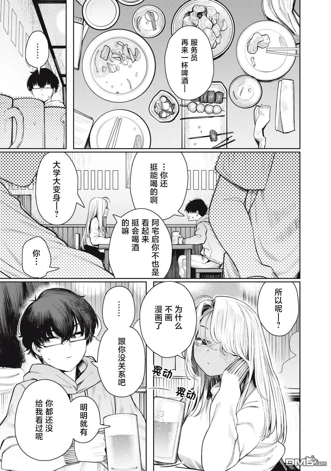 依然仰望着你 第1话 第20页
