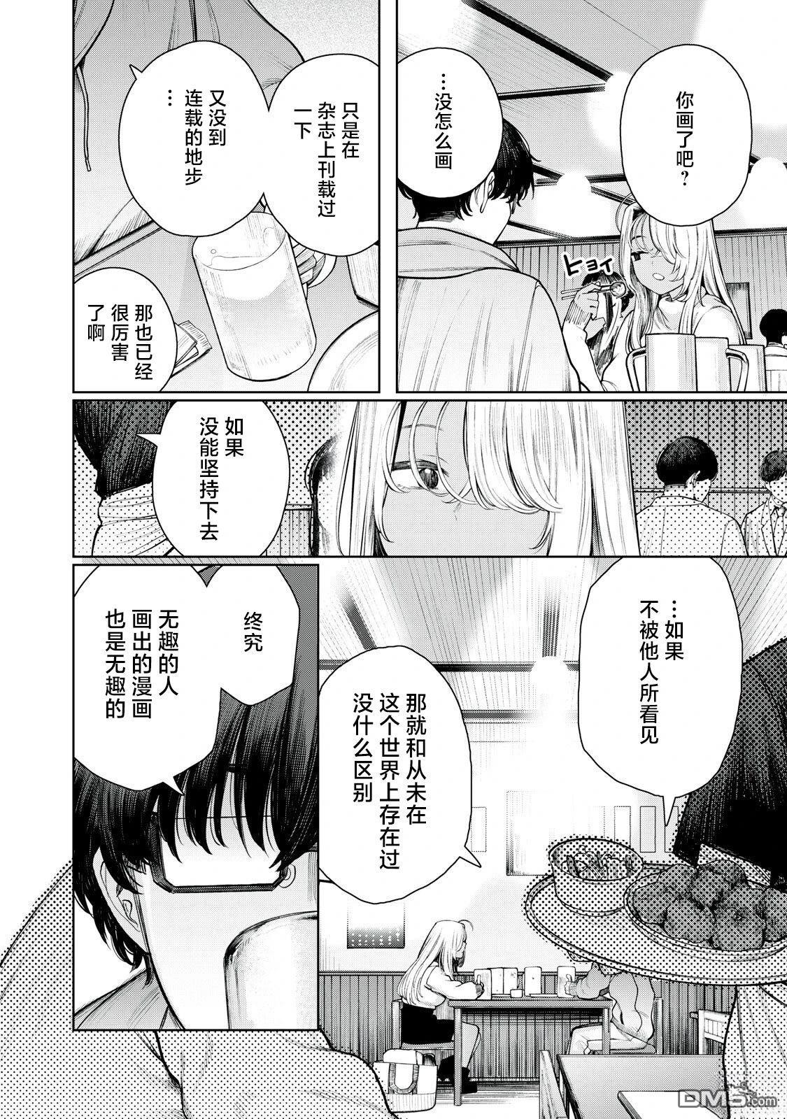 依然仰望着你 第1话 第21页