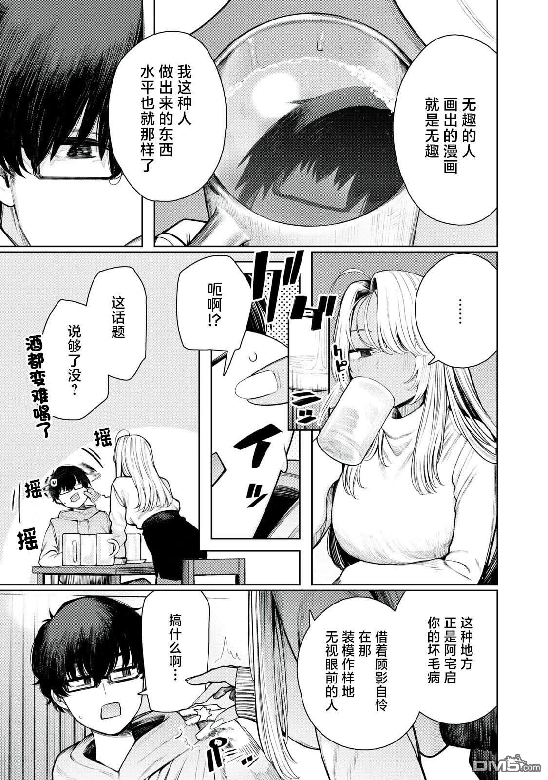 依然仰望着你 第1话 第22页