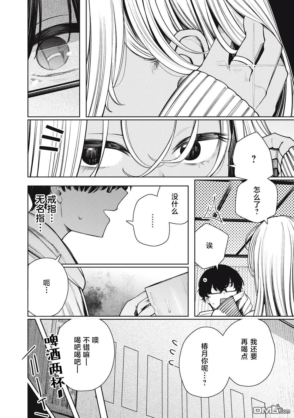 依然仰望着你 第1话 第25页