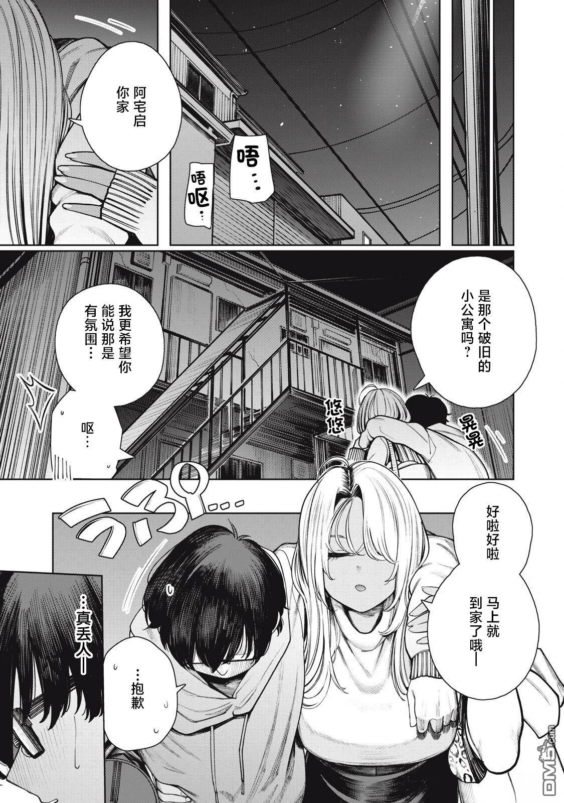 依然仰望着你 第1话 第26页