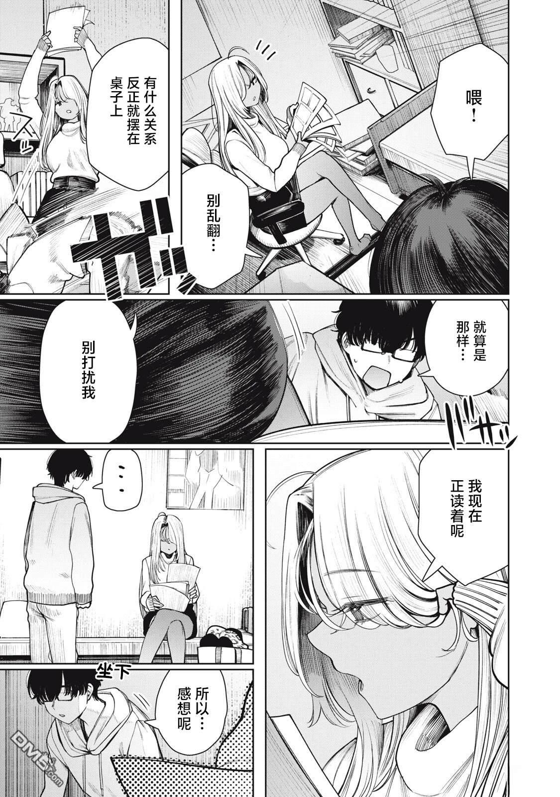 依然仰望着你 第1话 第30页
