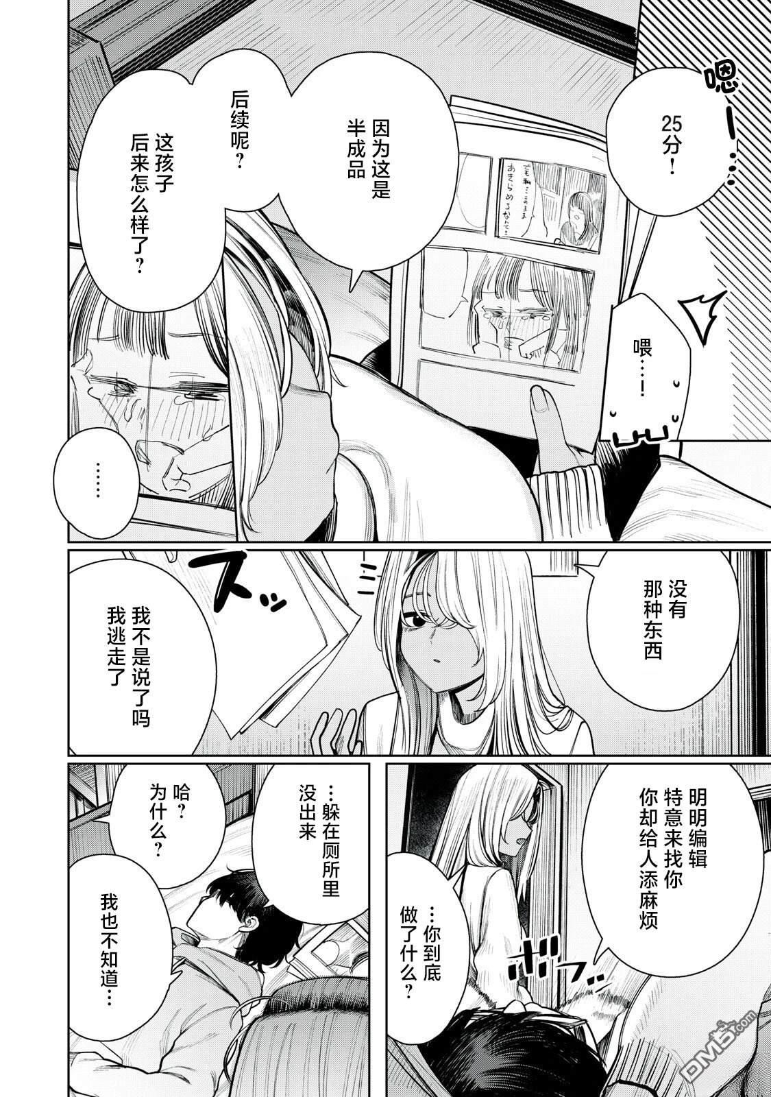 依然仰望着你 第1话 第31页