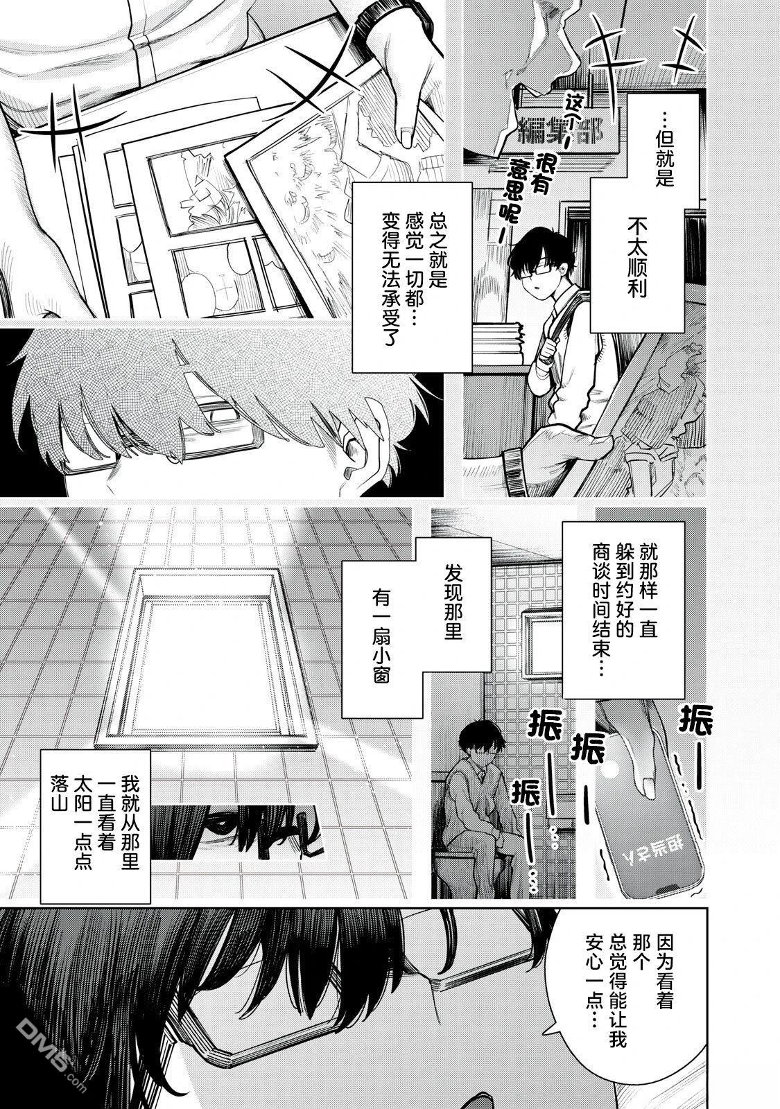 依然仰望着你 第1话 第32页