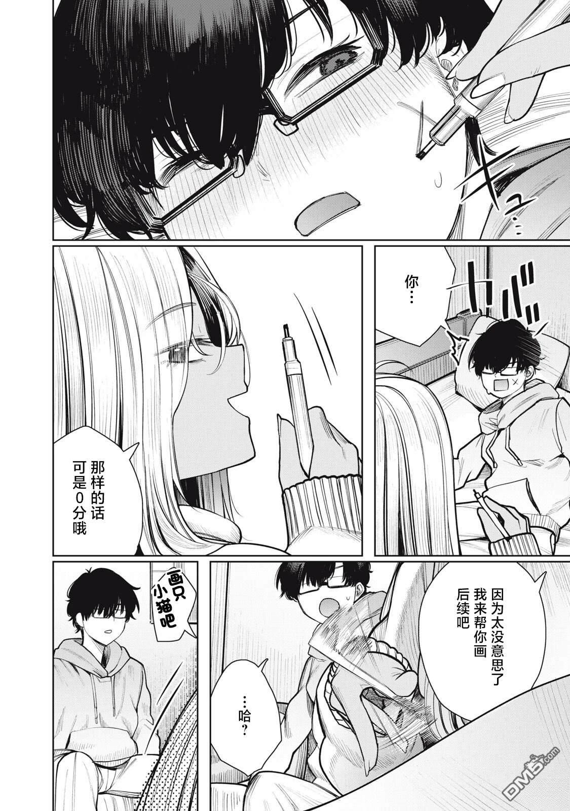 依然仰望着你 第1话 第35页