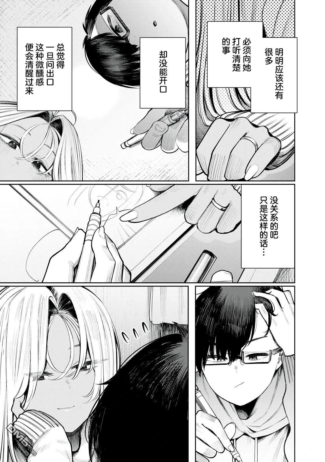 依然仰望着你 第1话 第38页