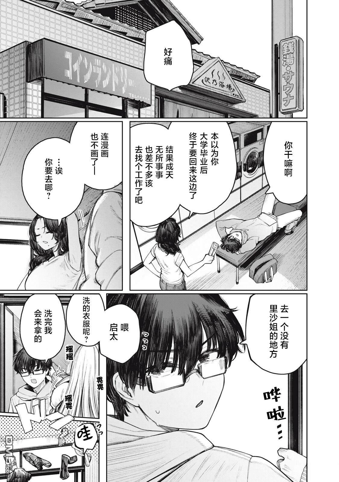 依然仰望着你 第1话 第4页