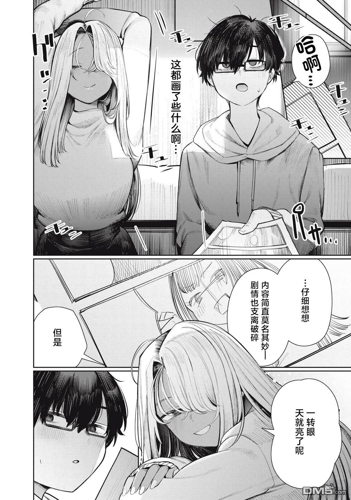 依然仰望着你 第1话 第40页