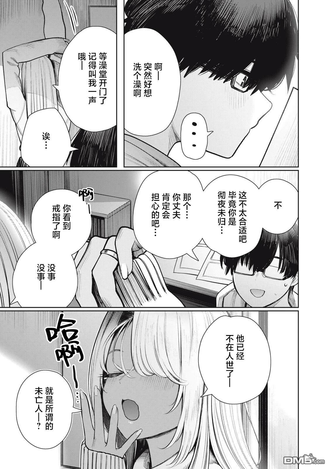 依然仰望着你 第1话 第41页