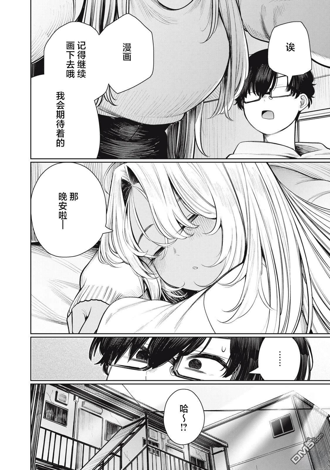 依然仰望着你 第1话 第42页
