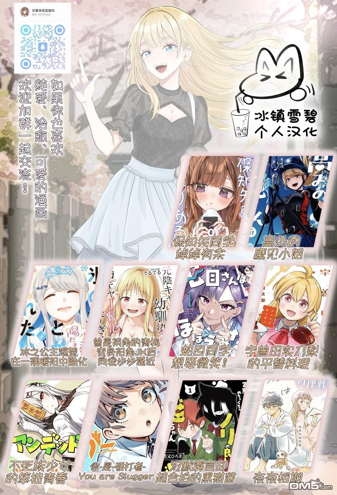 依然仰望着你 第1话 第45页
