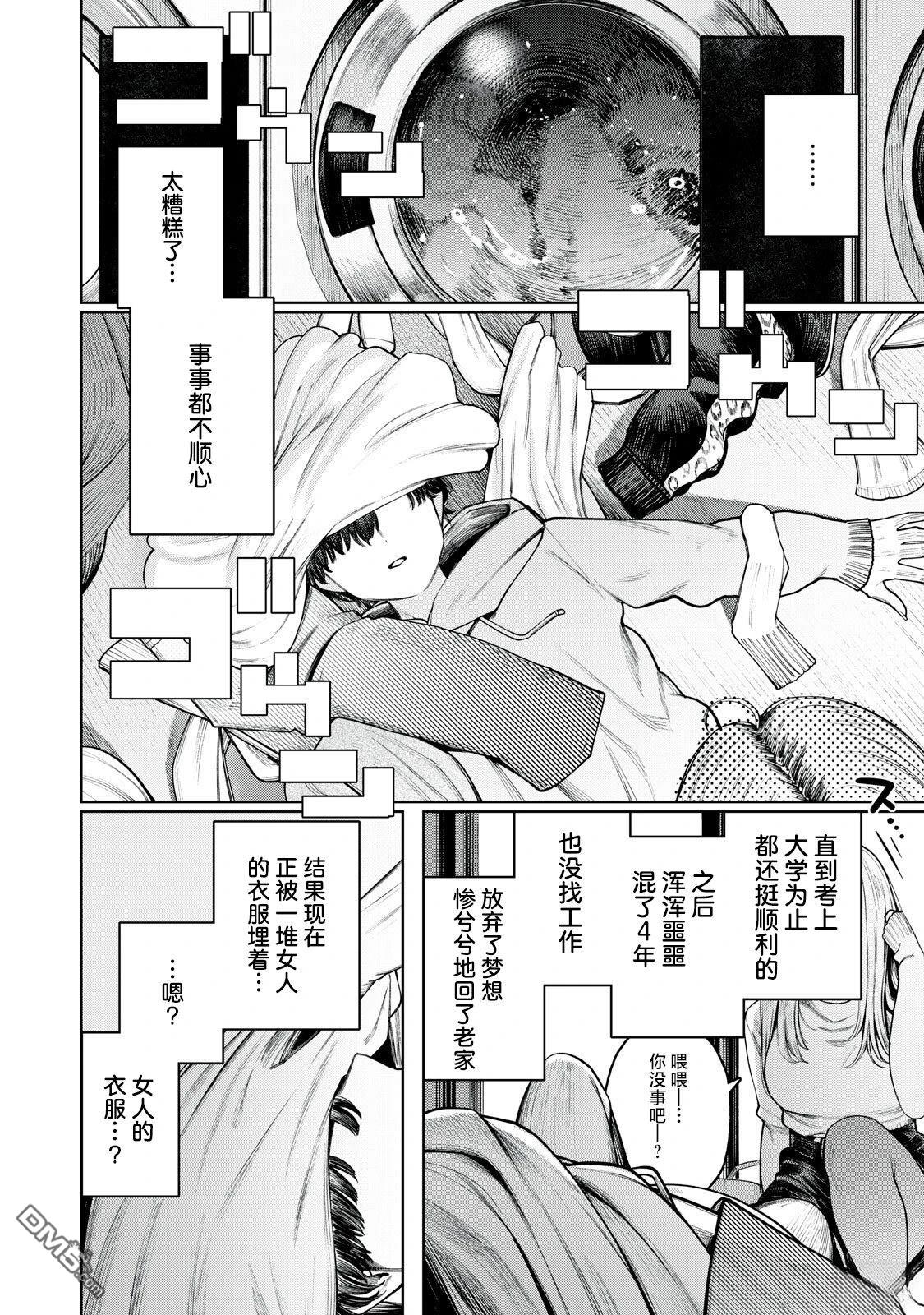 依然仰望着你 第1话 第5页