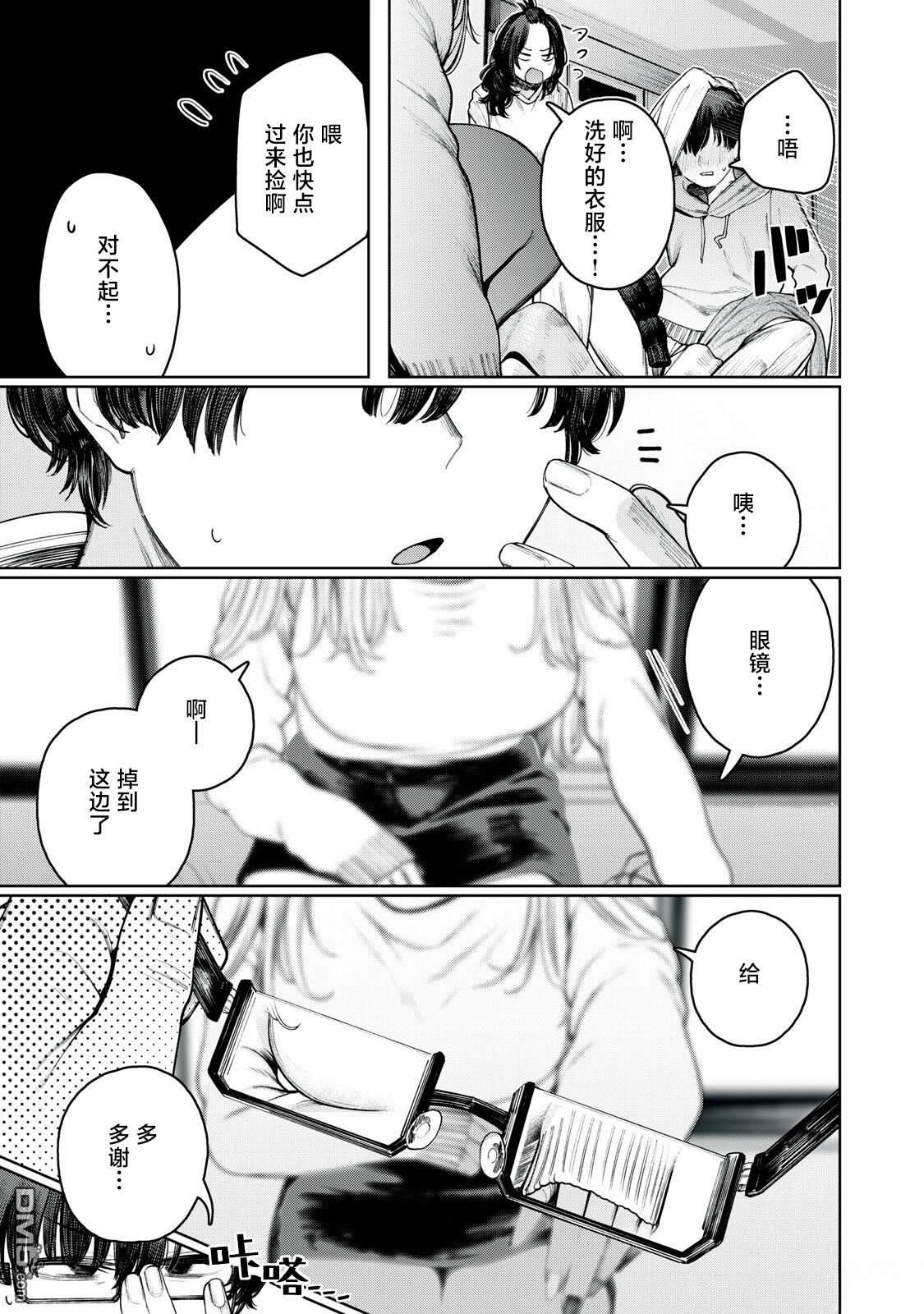 依然仰望着你 第1话 第6页