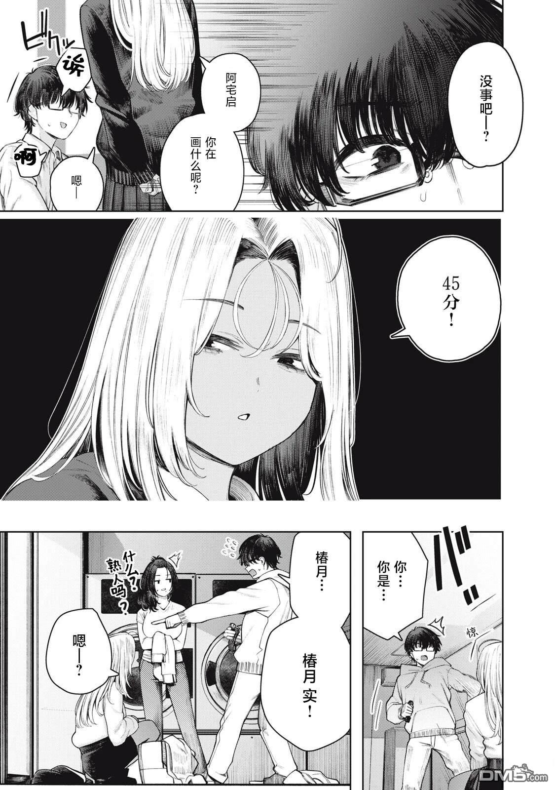 依然仰望着你 第1话 第8页