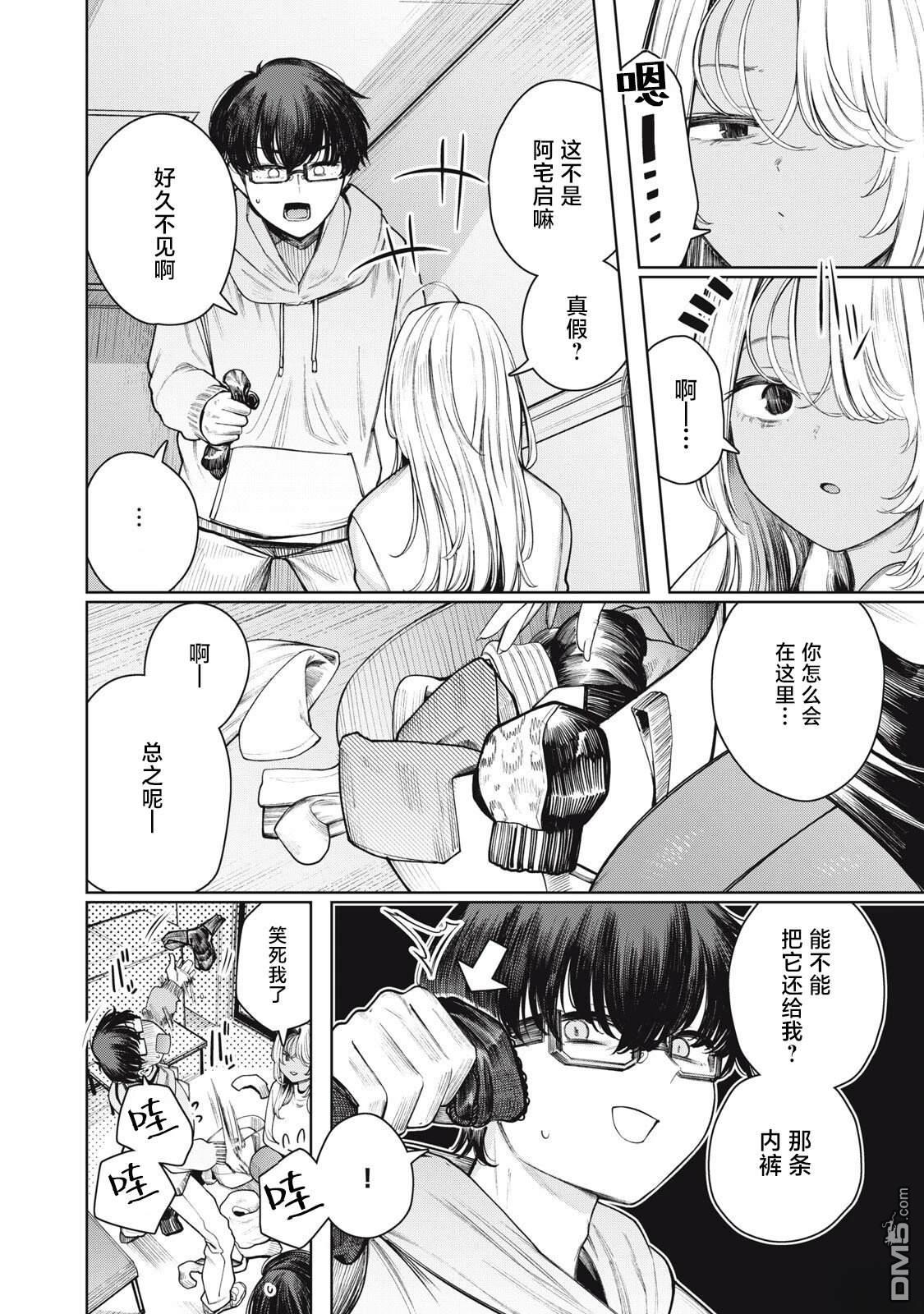 依然仰望着你 第1话 第9页