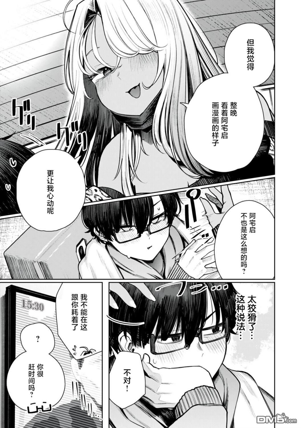 依然仰望着你 第2话 第11页