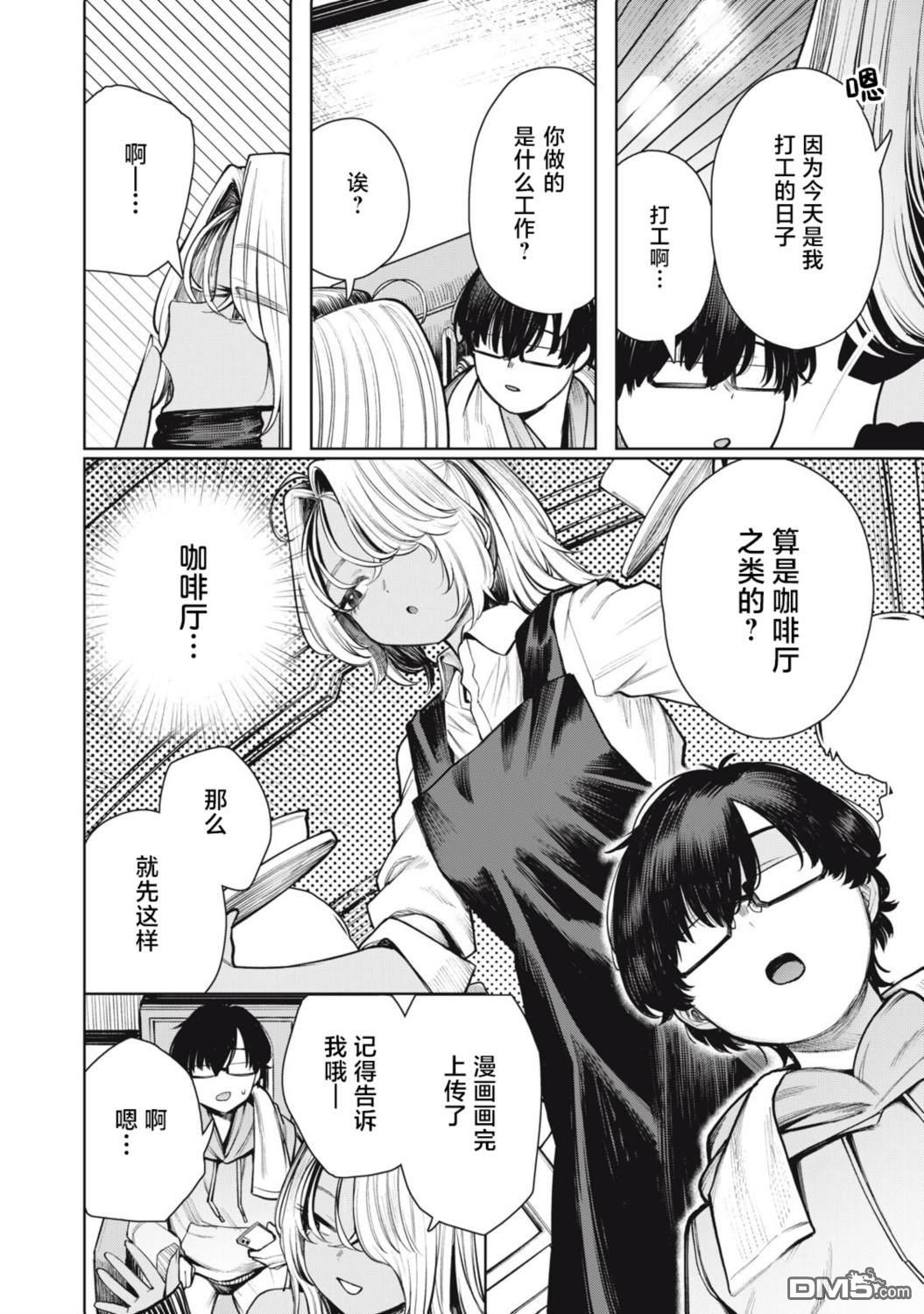 依然仰望着你 第2话 第12页