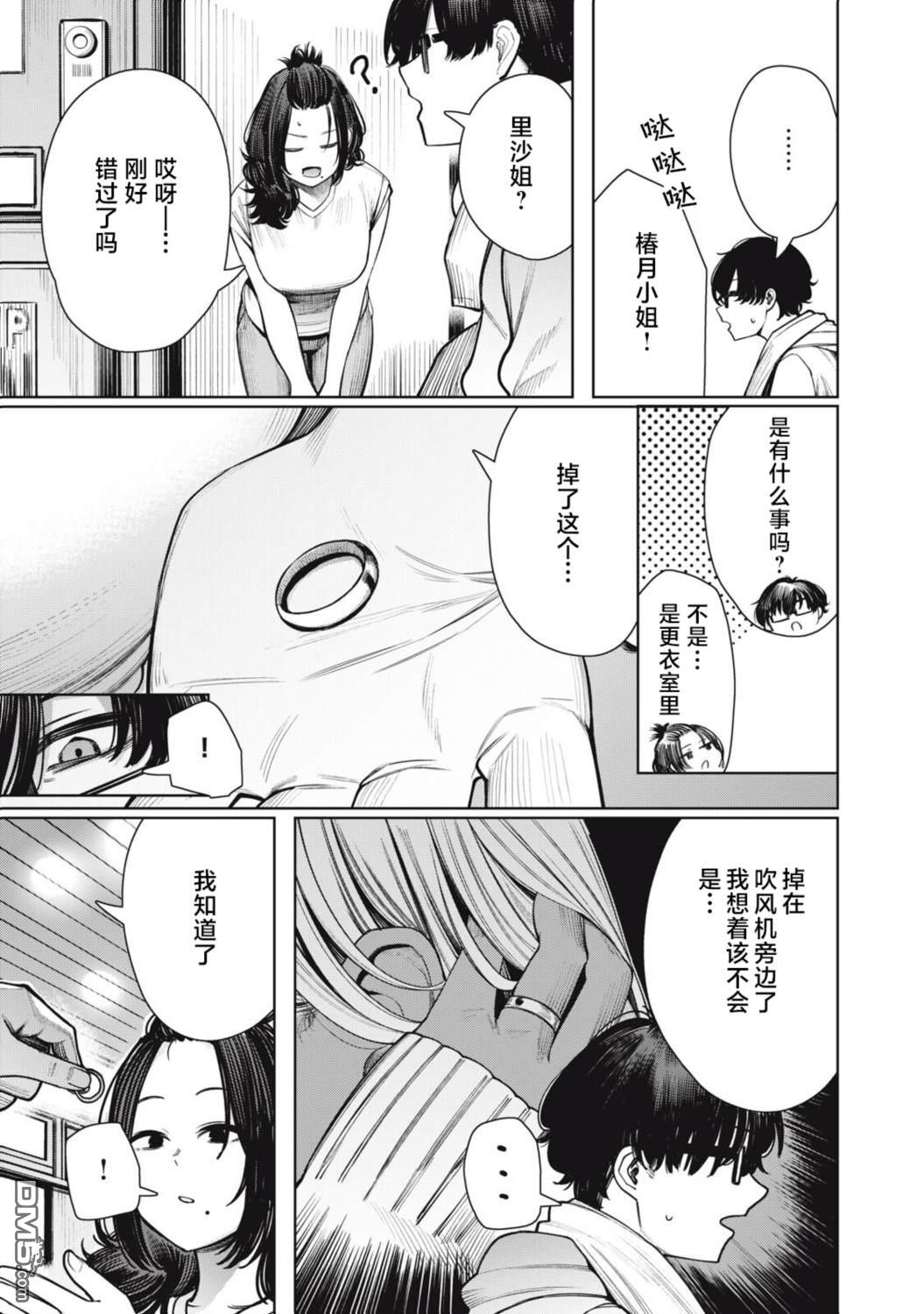 依然仰望着你 第2话 第13页