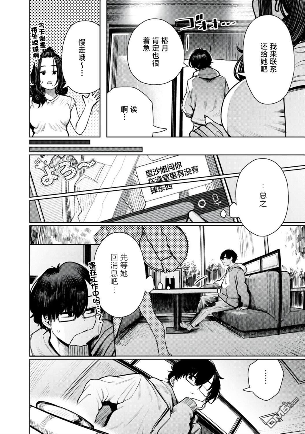 依然仰望着你 第2话 第14页
