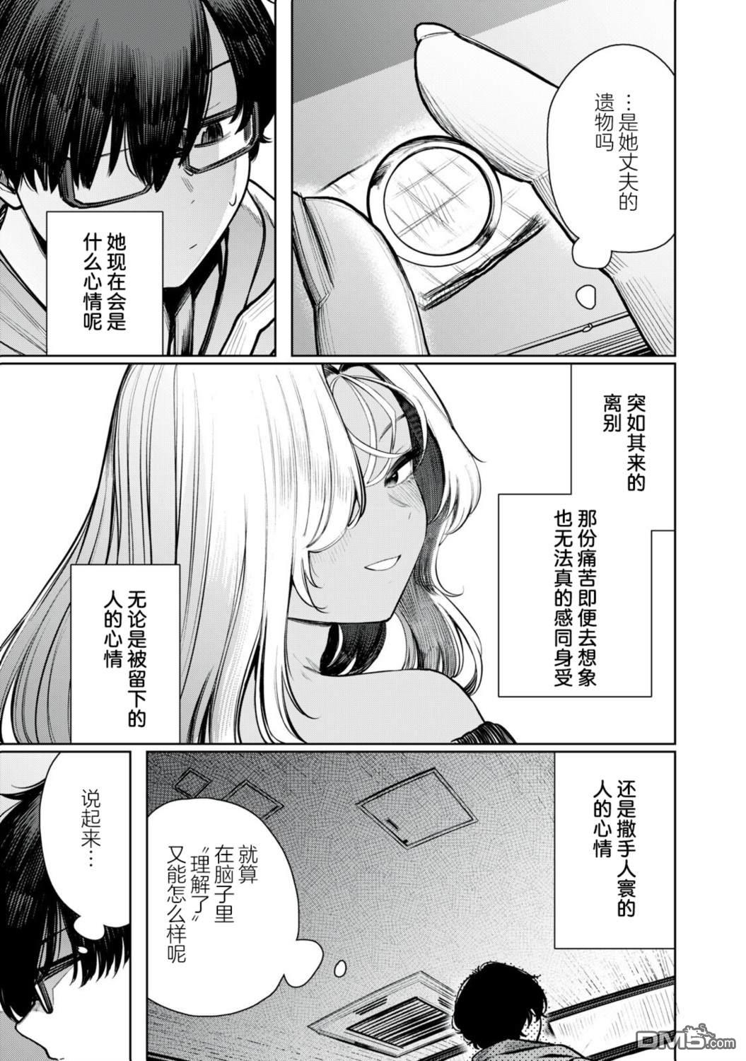依然仰望着你 第2话 第15页