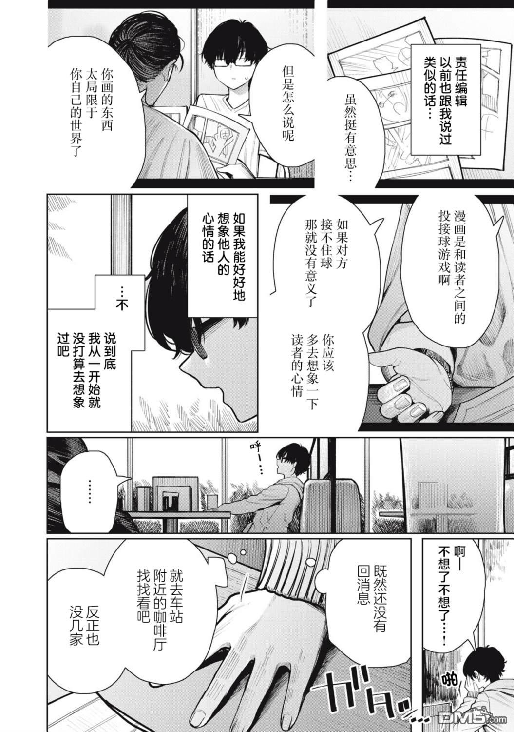依然仰望着你 第2话 第16页