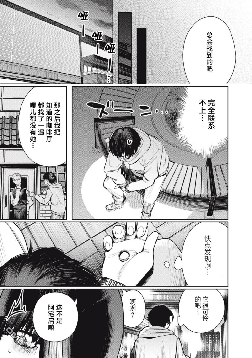 依然仰望着你 第2话 第17页