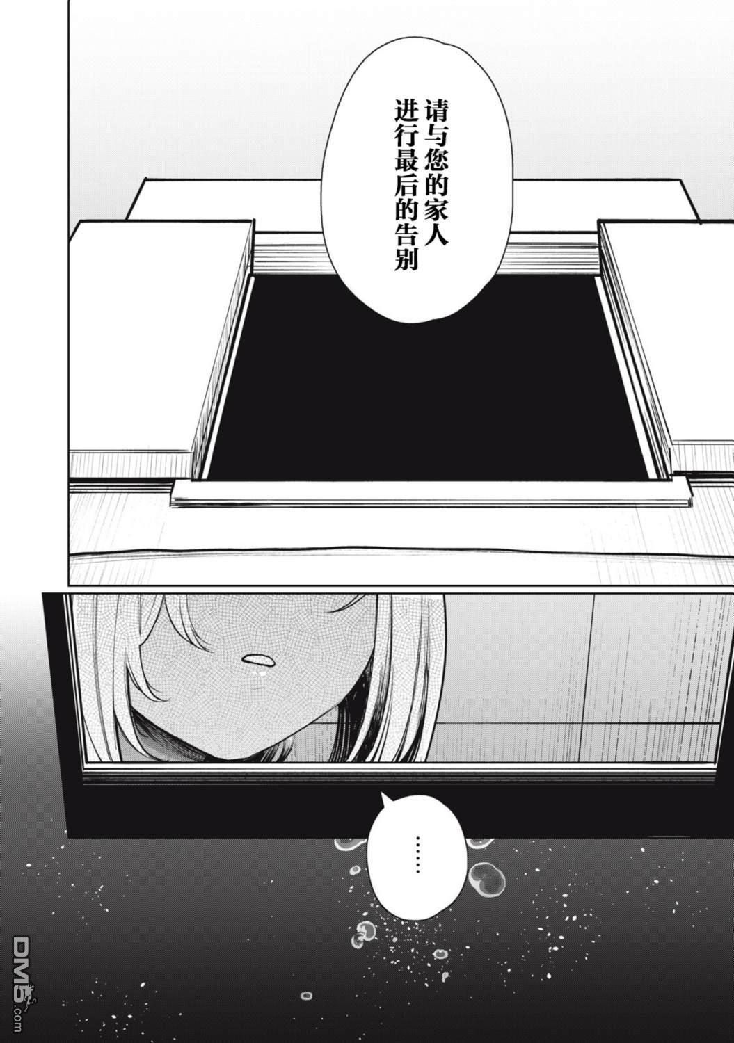 依然仰望着你 第2话 第2页