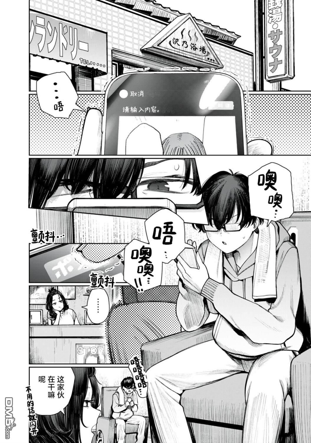 依然仰望着你 第2话 第4页