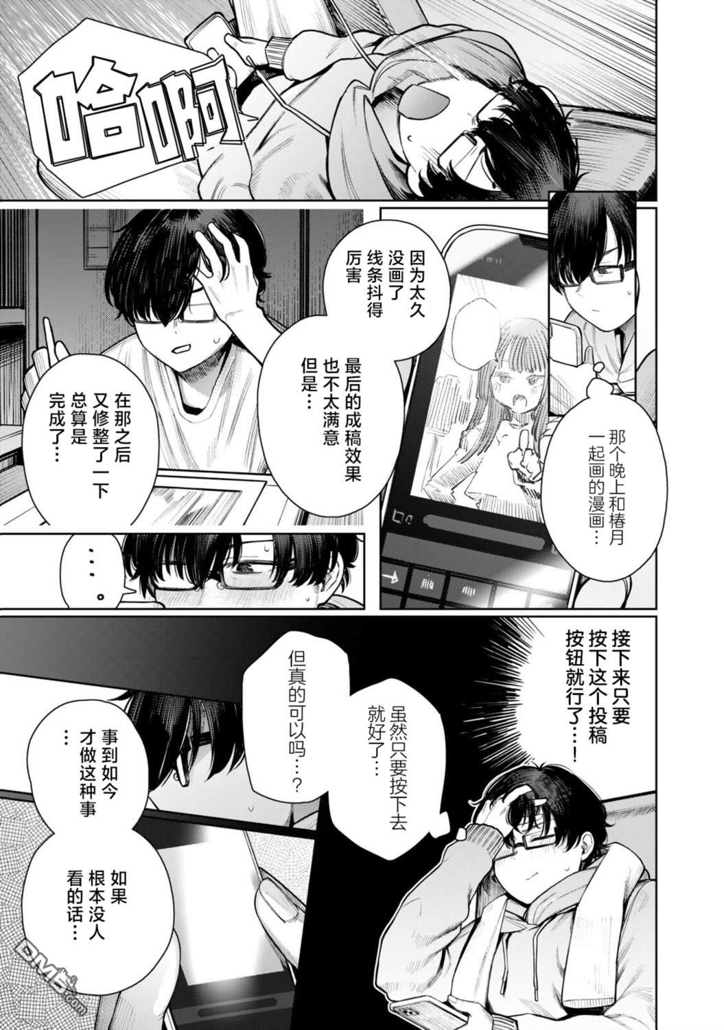 依然仰望着你 第2话 第5页